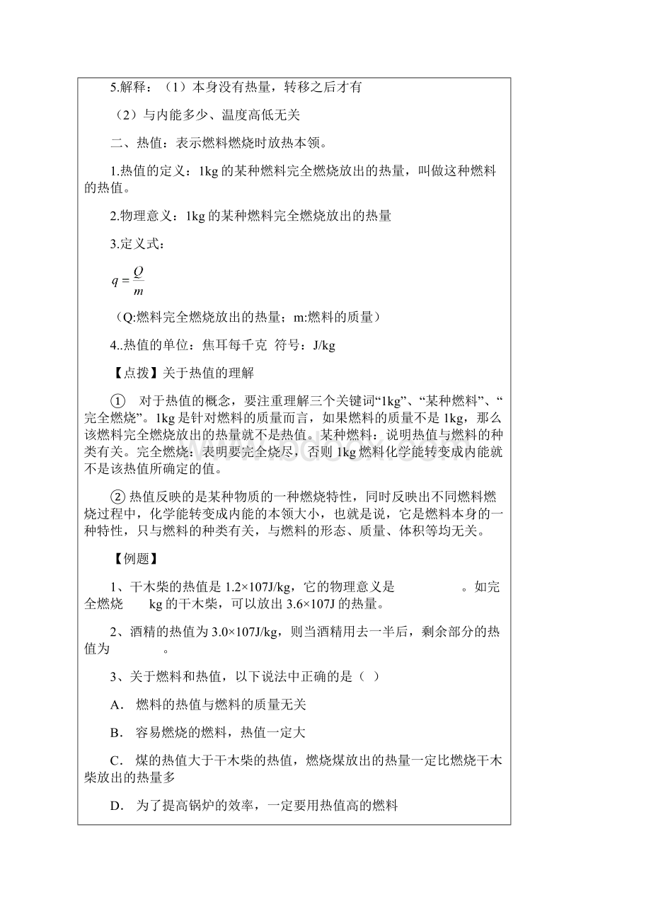 热值比热容Word文件下载.docx_第2页