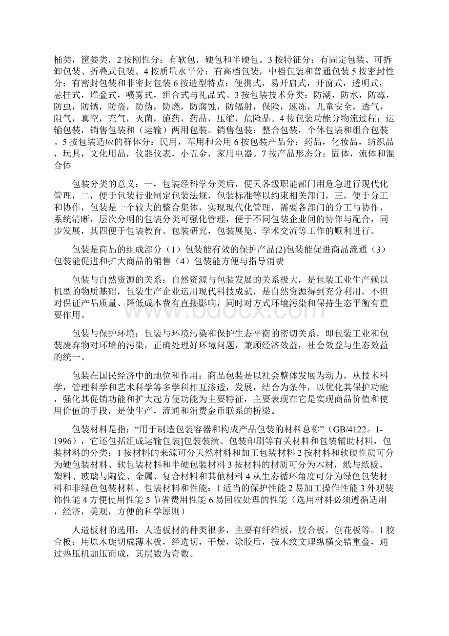 商品包装概论复习知识点.docx_第2页