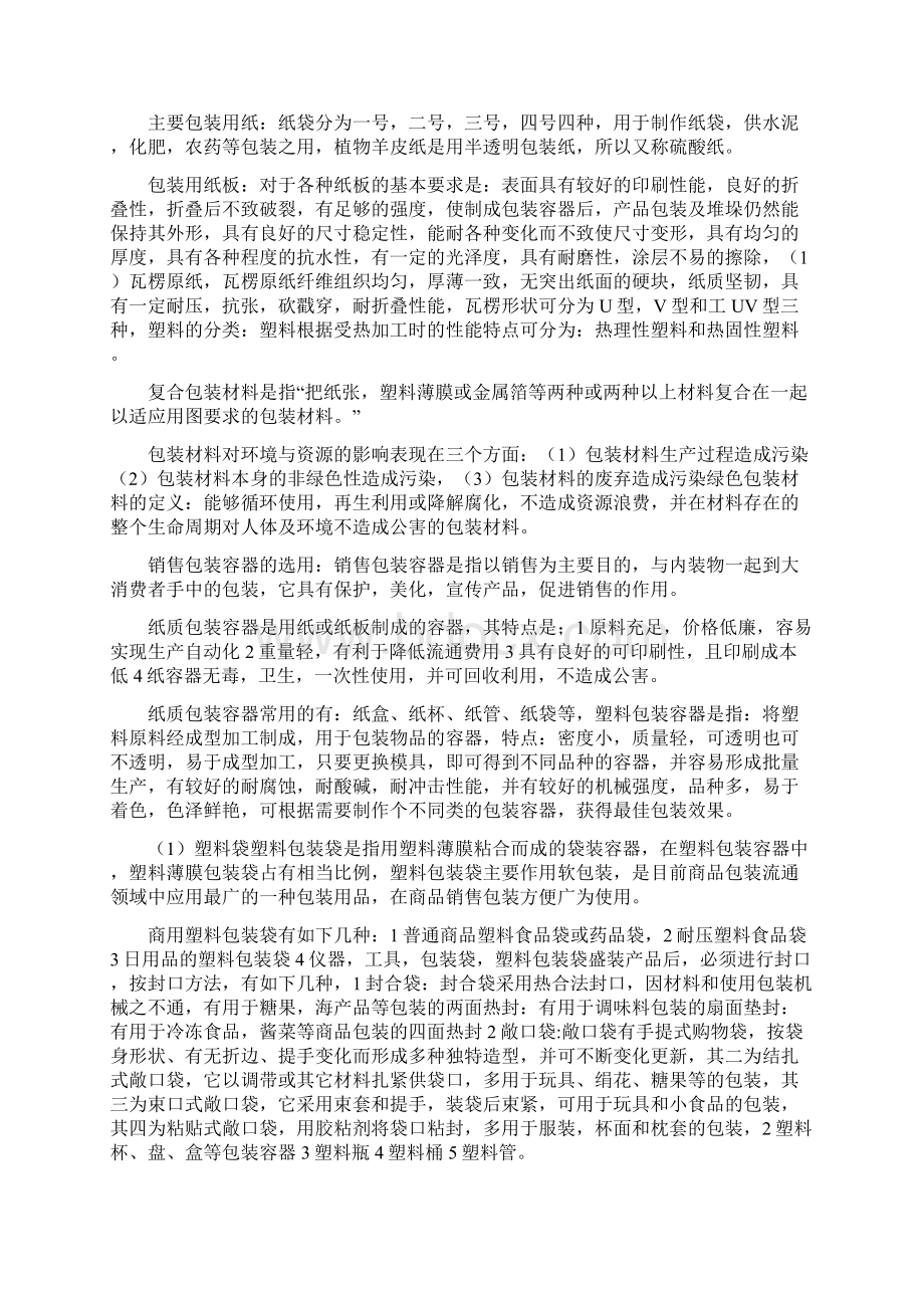 商品包装概论复习知识点.docx_第3页