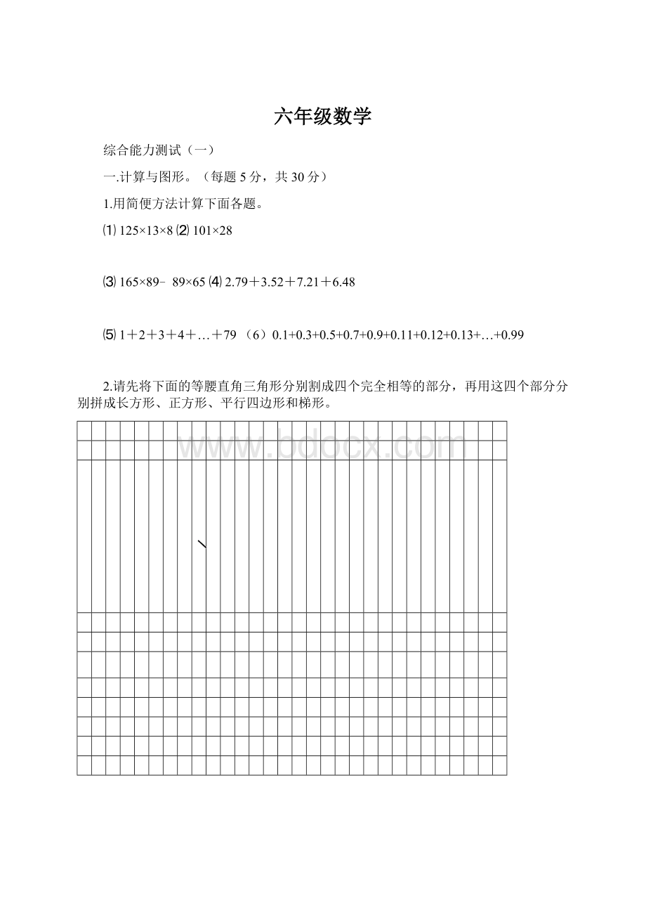 六年级数学Word格式.docx