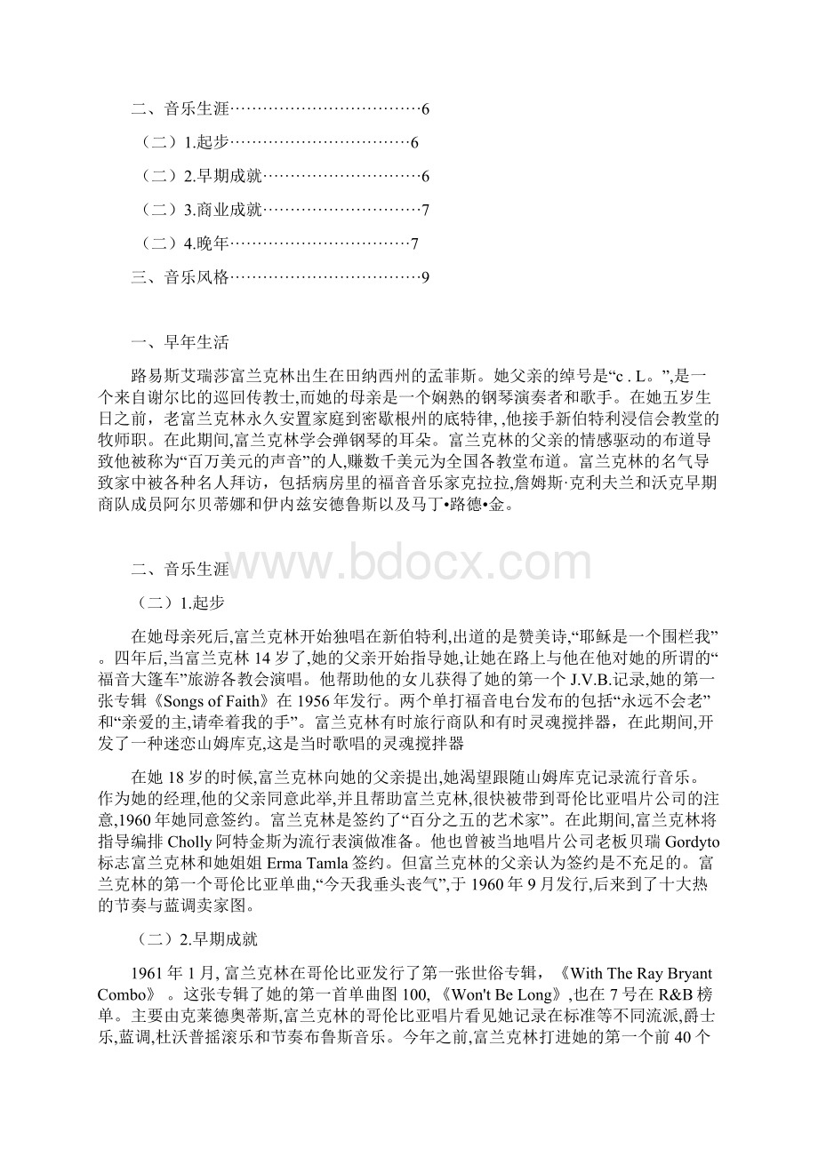 滚摇乐史论文简述艾瑞沙富兰克林大学毕设论文.docx_第2页