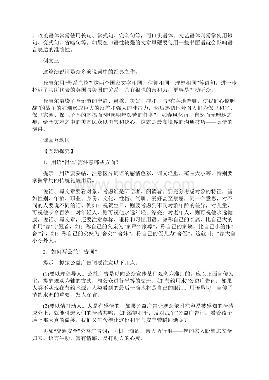 《学会沟通》导学案1Word文件下载.docx_第3页