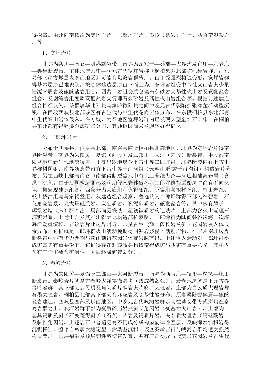 南阳市地质概况Word格式.docx_第2页