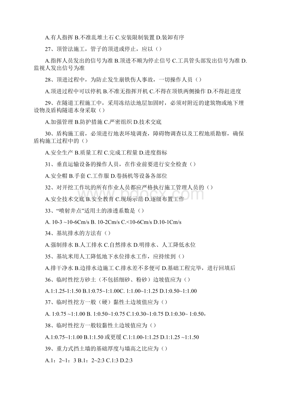 专职安全生产管理人员C证考试单选题习题及答案.docx_第3页