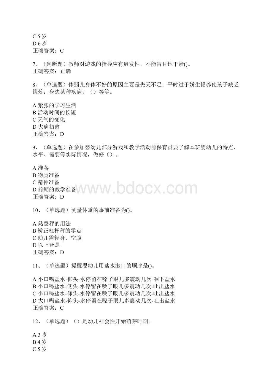 保育员中级模拟试题及答案卷22.docx_第2页