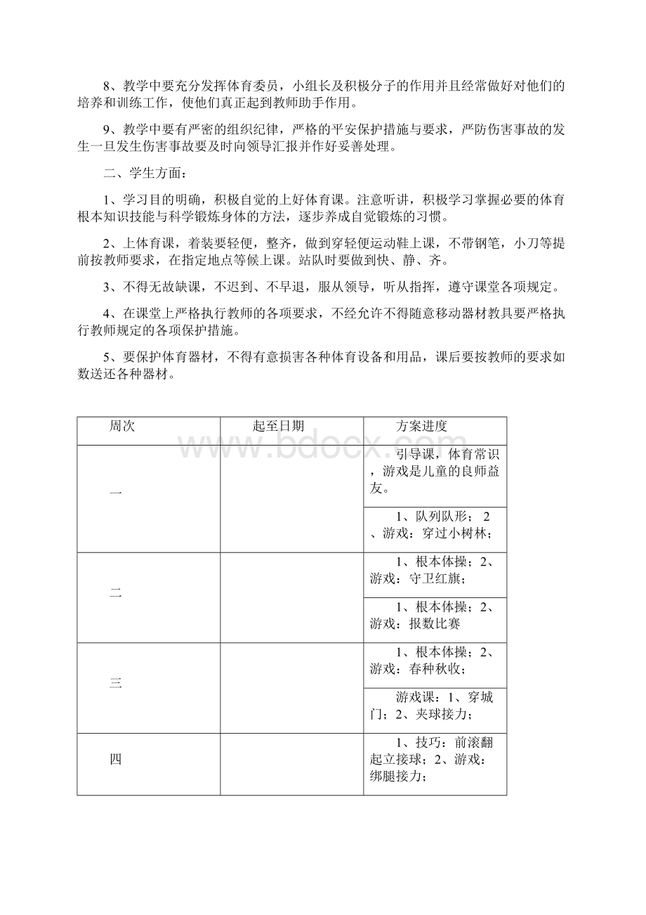 小学三四年级体育全套教案.docx_第2页