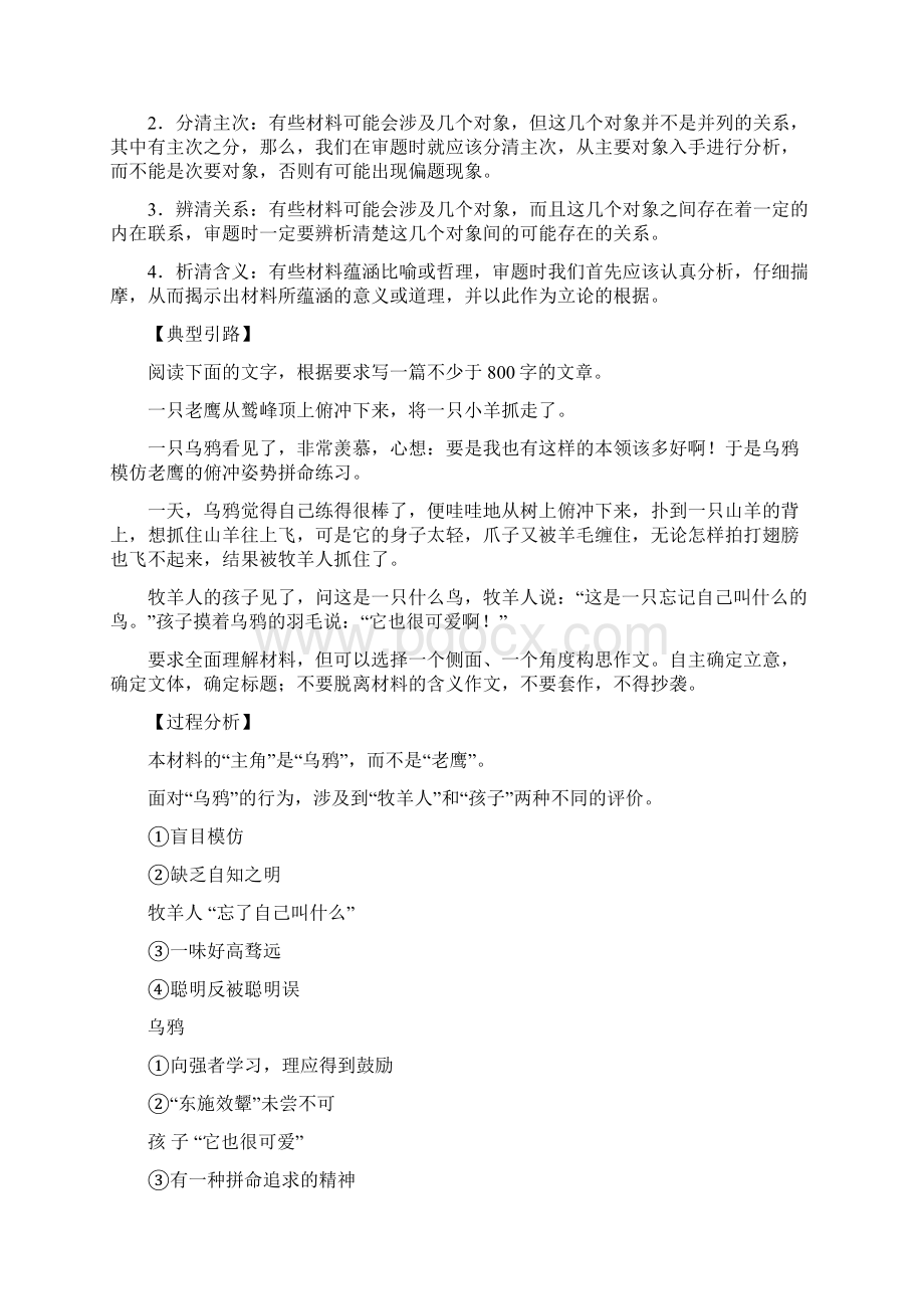 学会审题方法作文不再愁新材料作文审题八法.docx_第2页