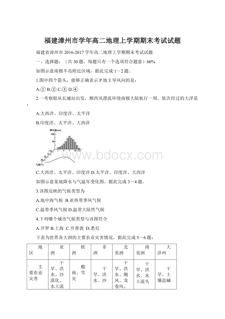 福建漳州市学年高二地理上学期期末考试试题Word文档下载推荐.docx