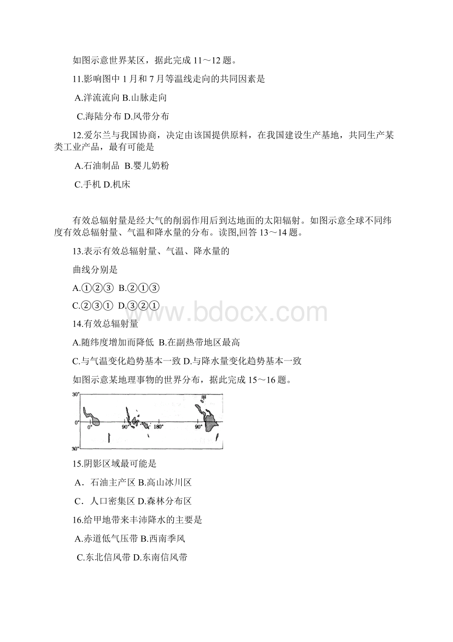 福建漳州市学年高二地理上学期期末考试试题.docx_第3页