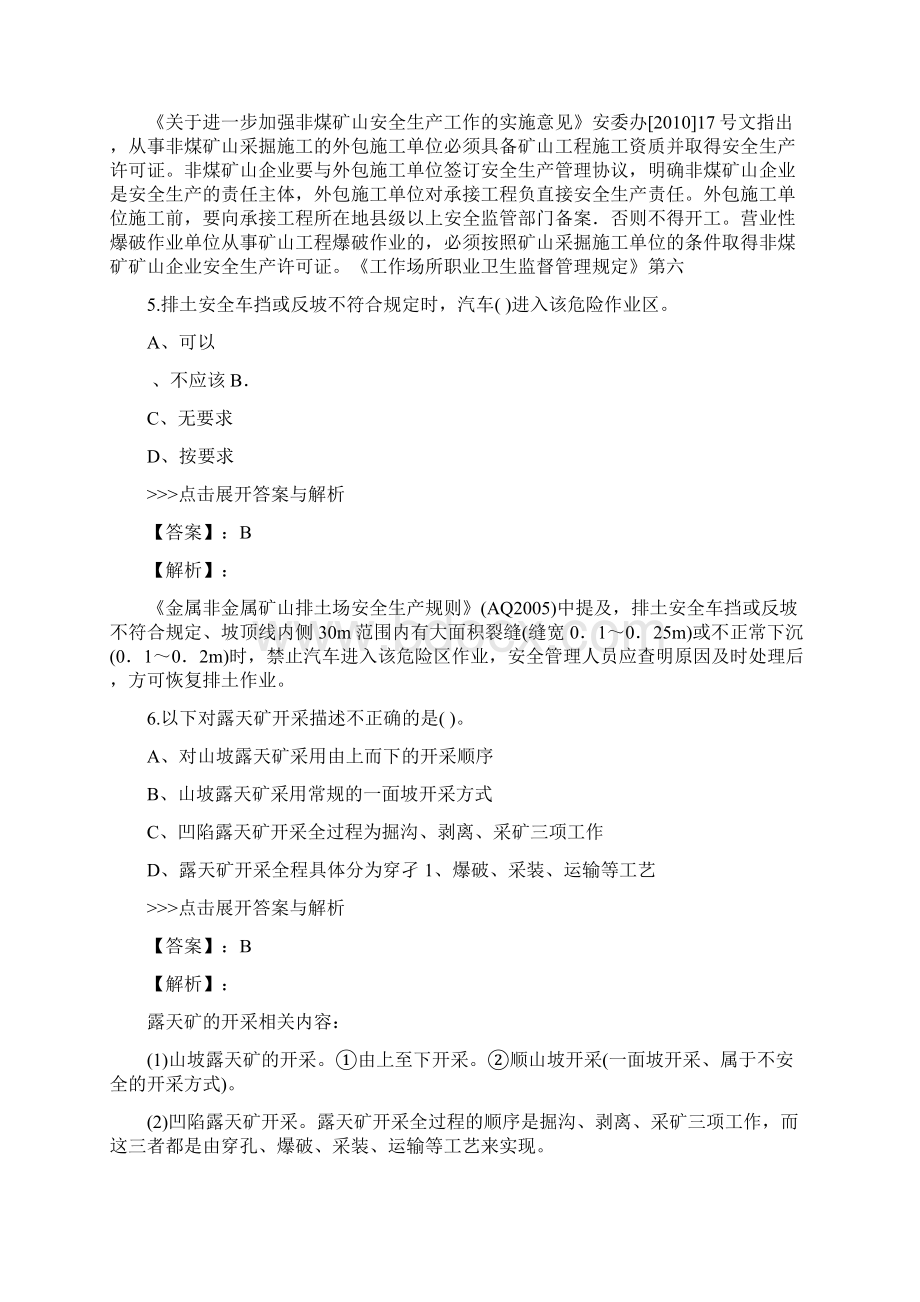 安全工程师金属非金属矿山安全复习题集第453篇.docx_第3页