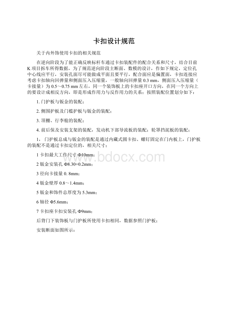 卡扣设计规范Word文档格式.docx