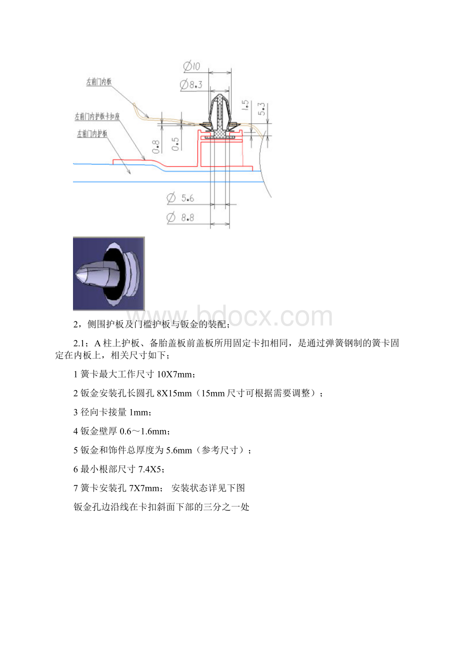 卡扣设计规范.docx_第2页