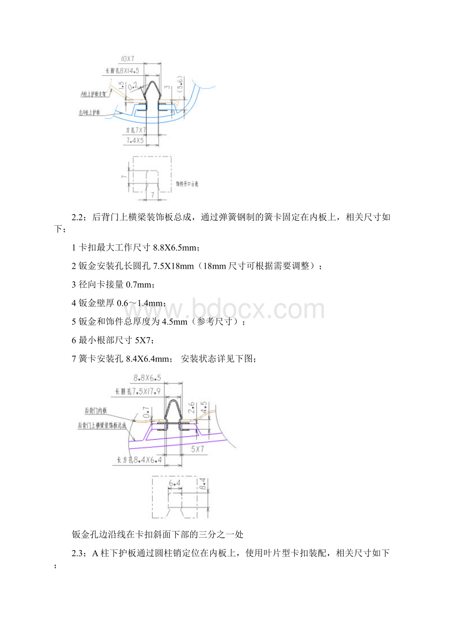 卡扣设计规范.docx_第3页