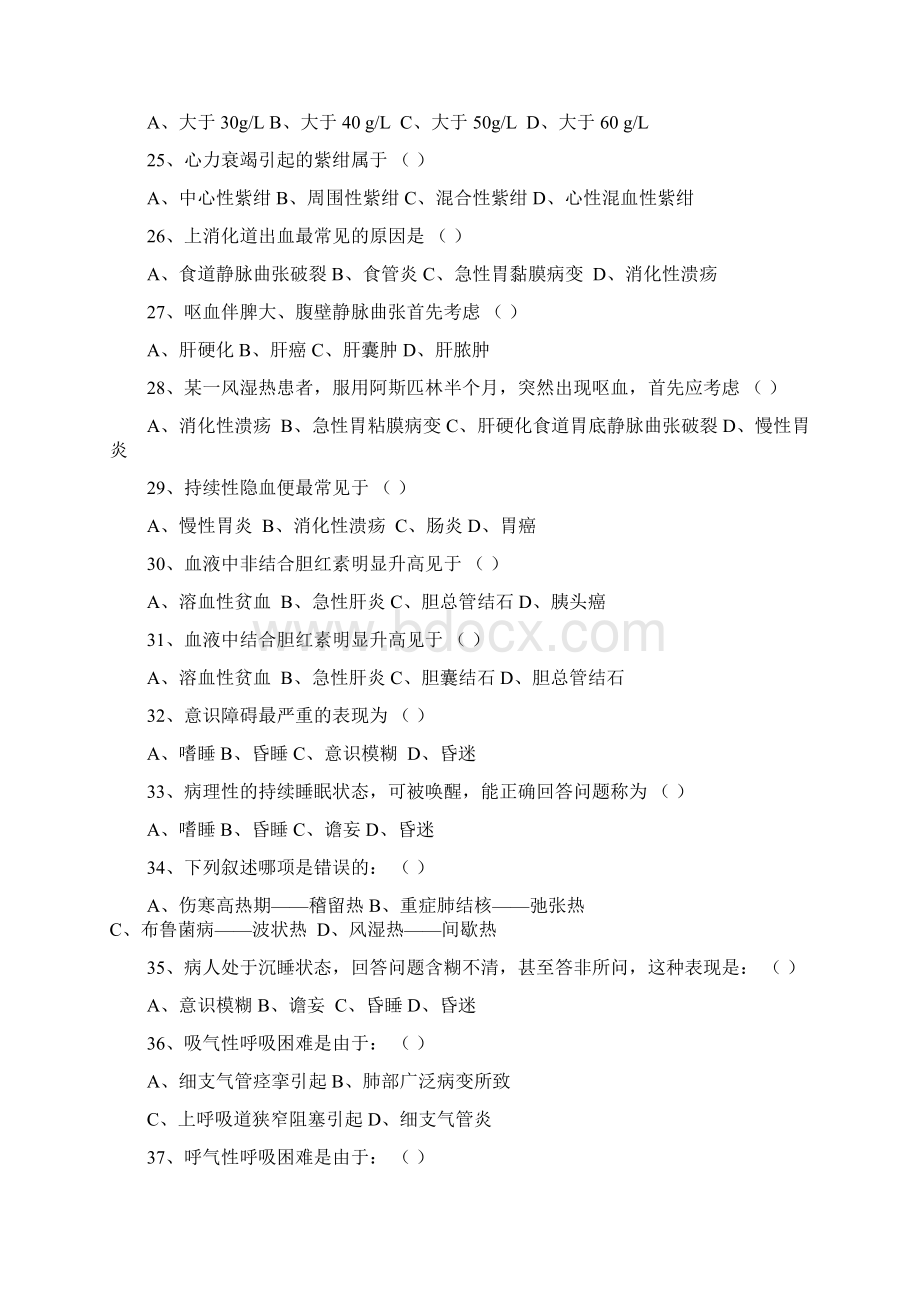 诊断学基础复习题Word文档下载推荐.docx_第3页