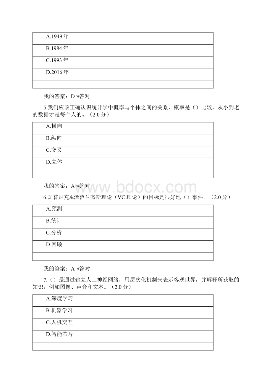 度专业技术人员公需科目人工智能与健康考试答案Word文件下载.docx_第2页