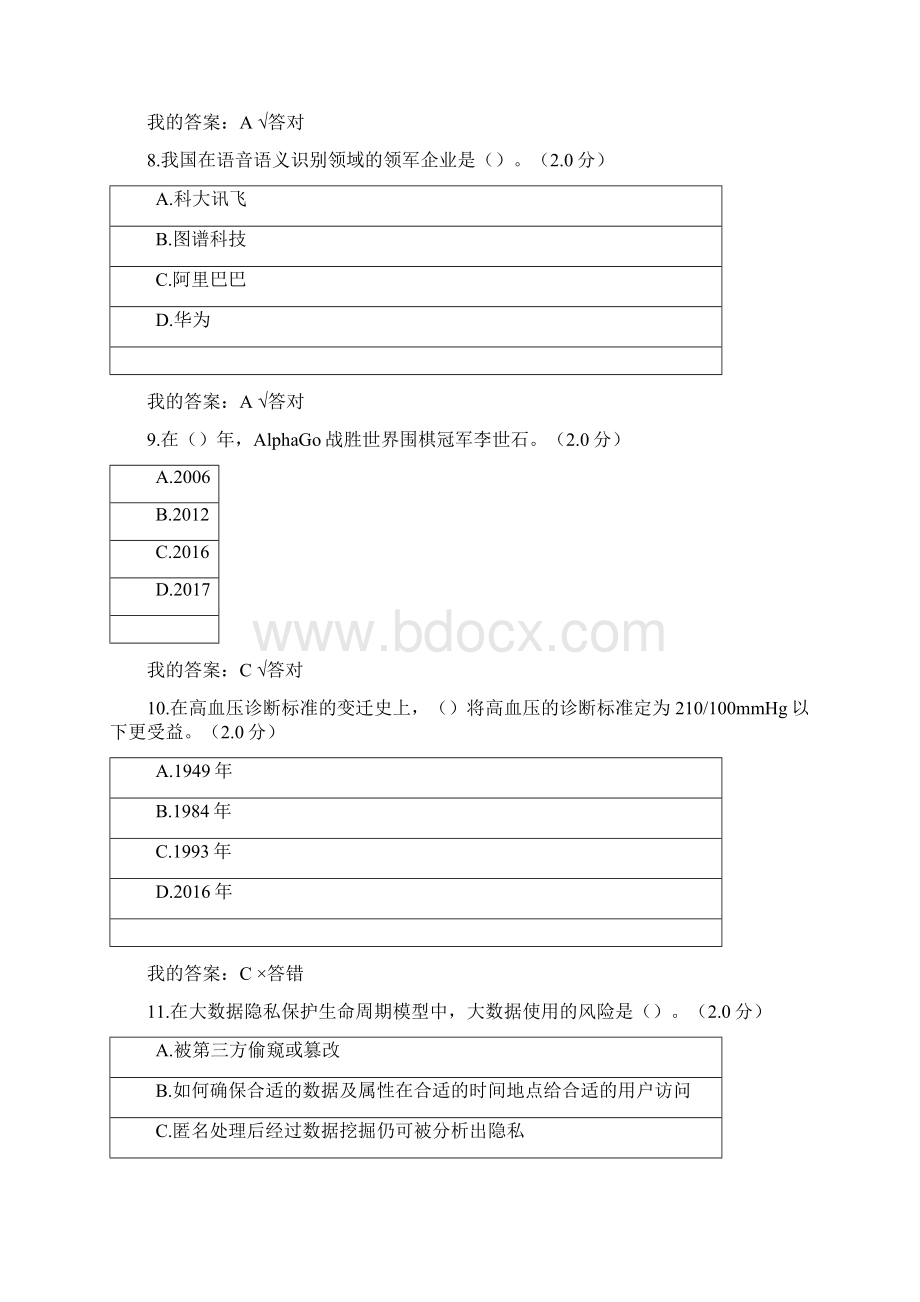 度专业技术人员公需科目人工智能与健康考试答案Word文件下载.docx_第3页