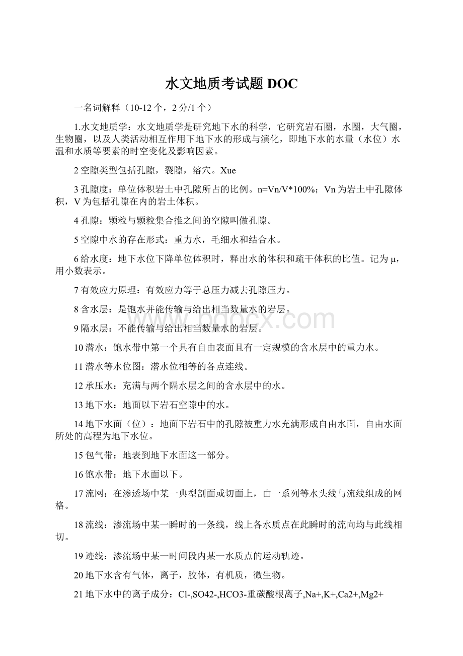 水文地质考试题DOCWord文档格式.docx_第1页