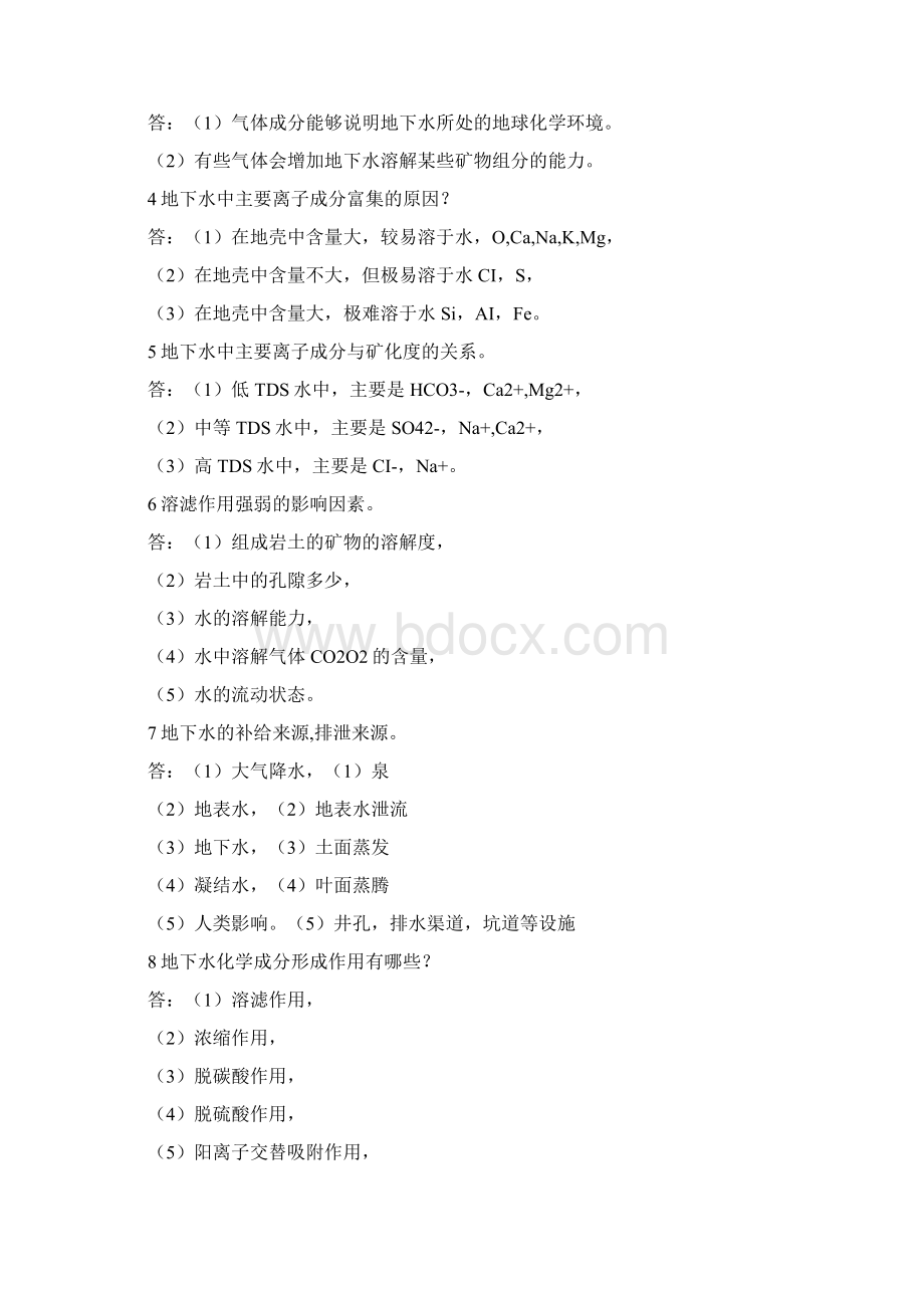 水文地质考试题DOCWord文档格式.docx_第3页