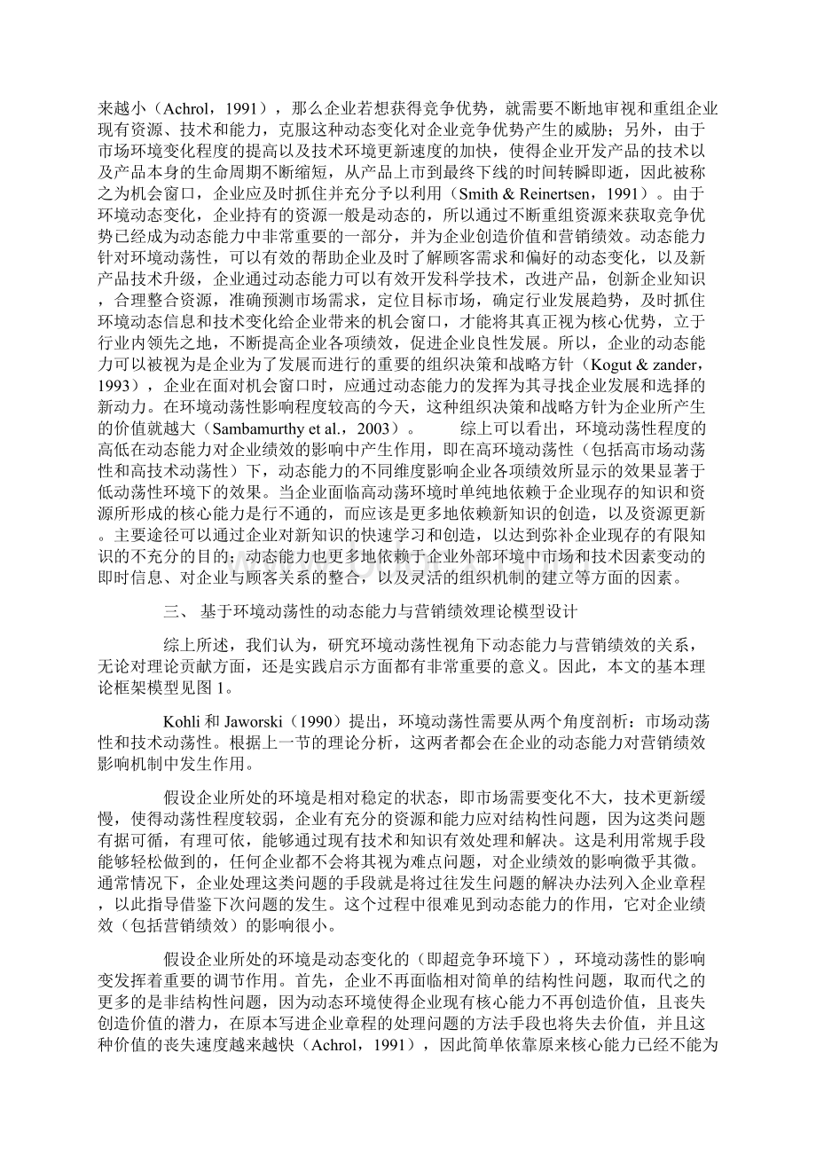 基于环境动荡性的动态能力与营销绩效研究Word下载.docx_第3页