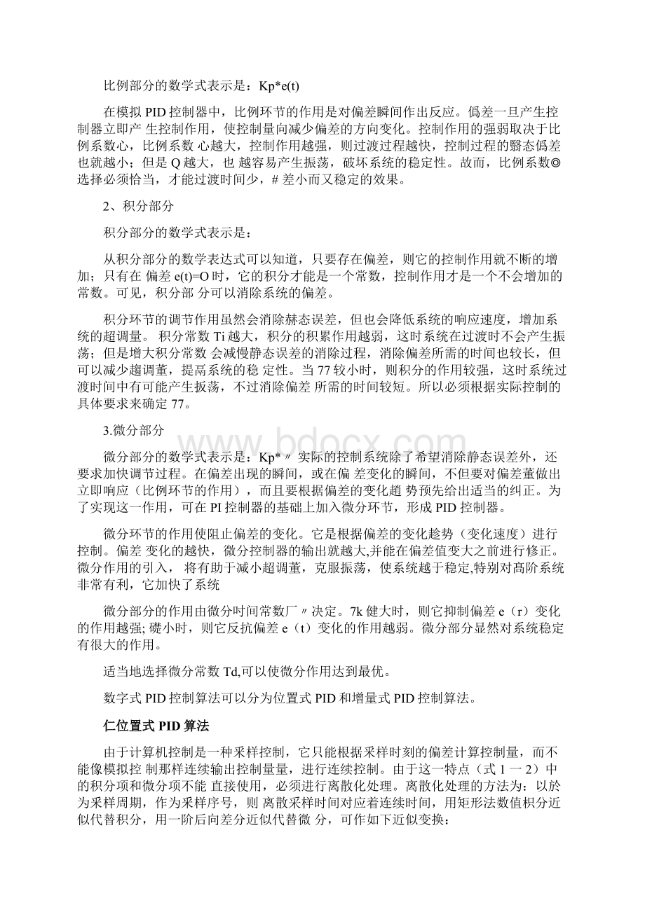 自动控制学习笔记PID控制原理.docx_第2页