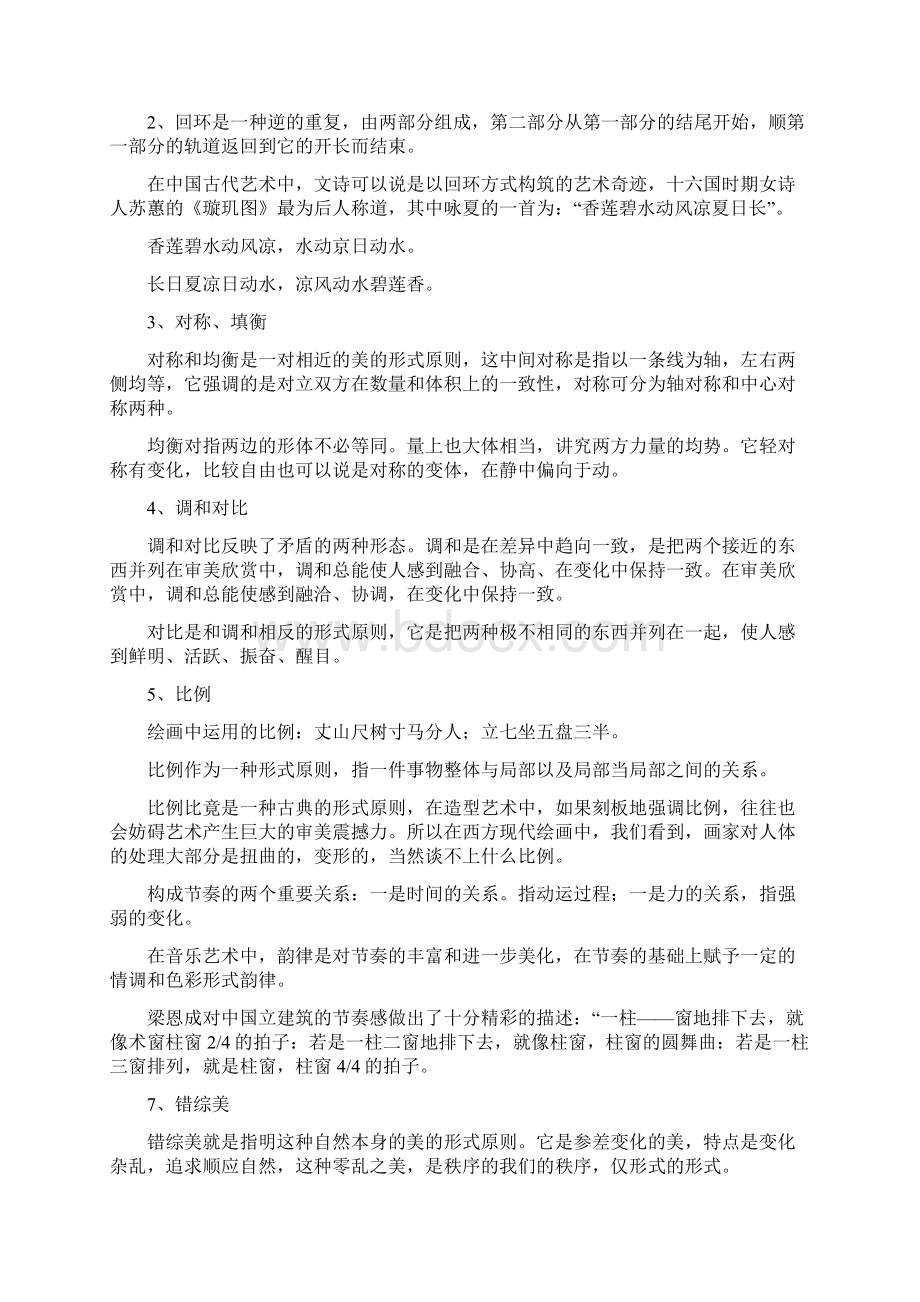 秘书学的因素形式.docx_第2页