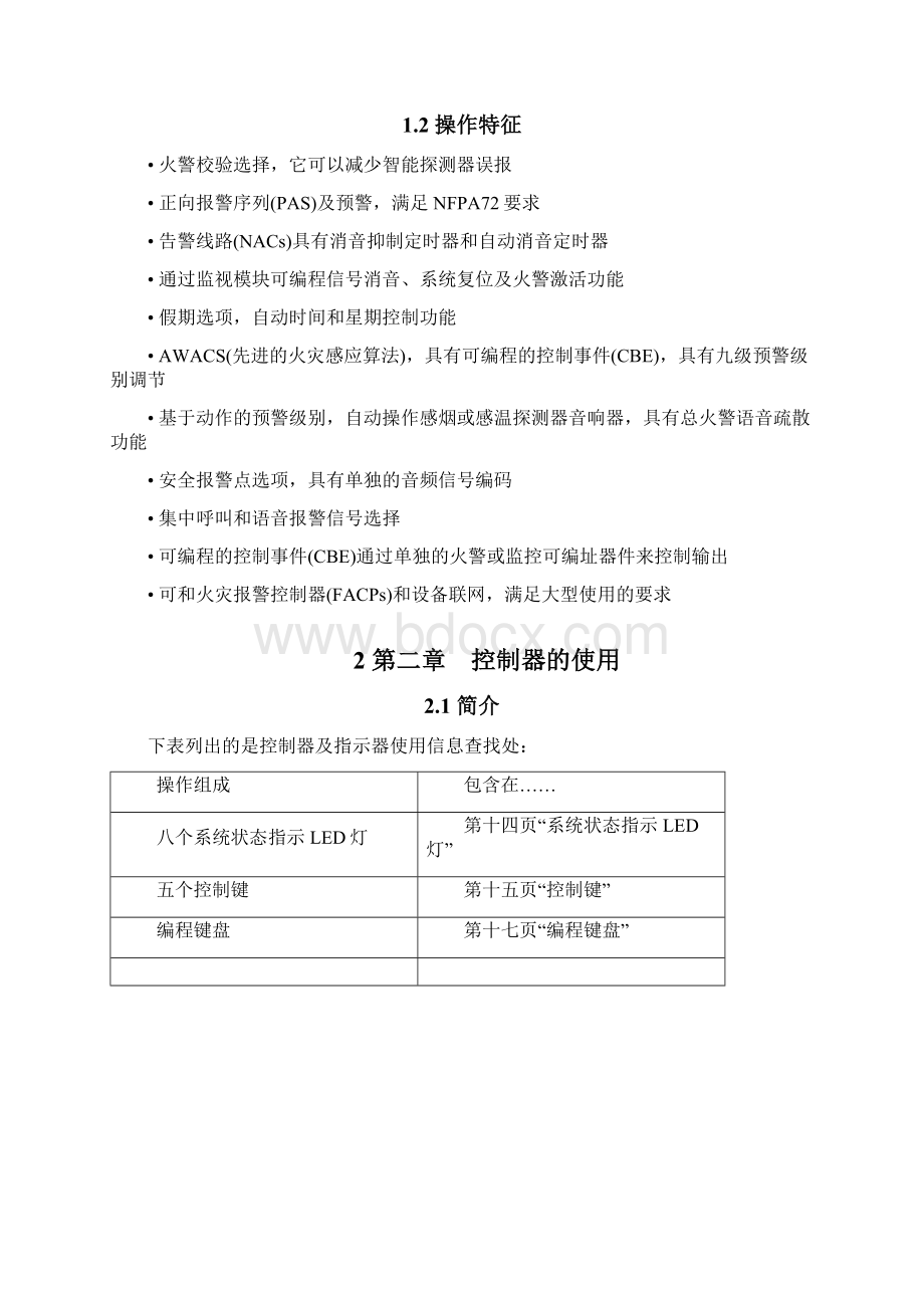 火灾报警控制器操作手册NFS640诺帝菲尔Word文件下载.docx_第2页