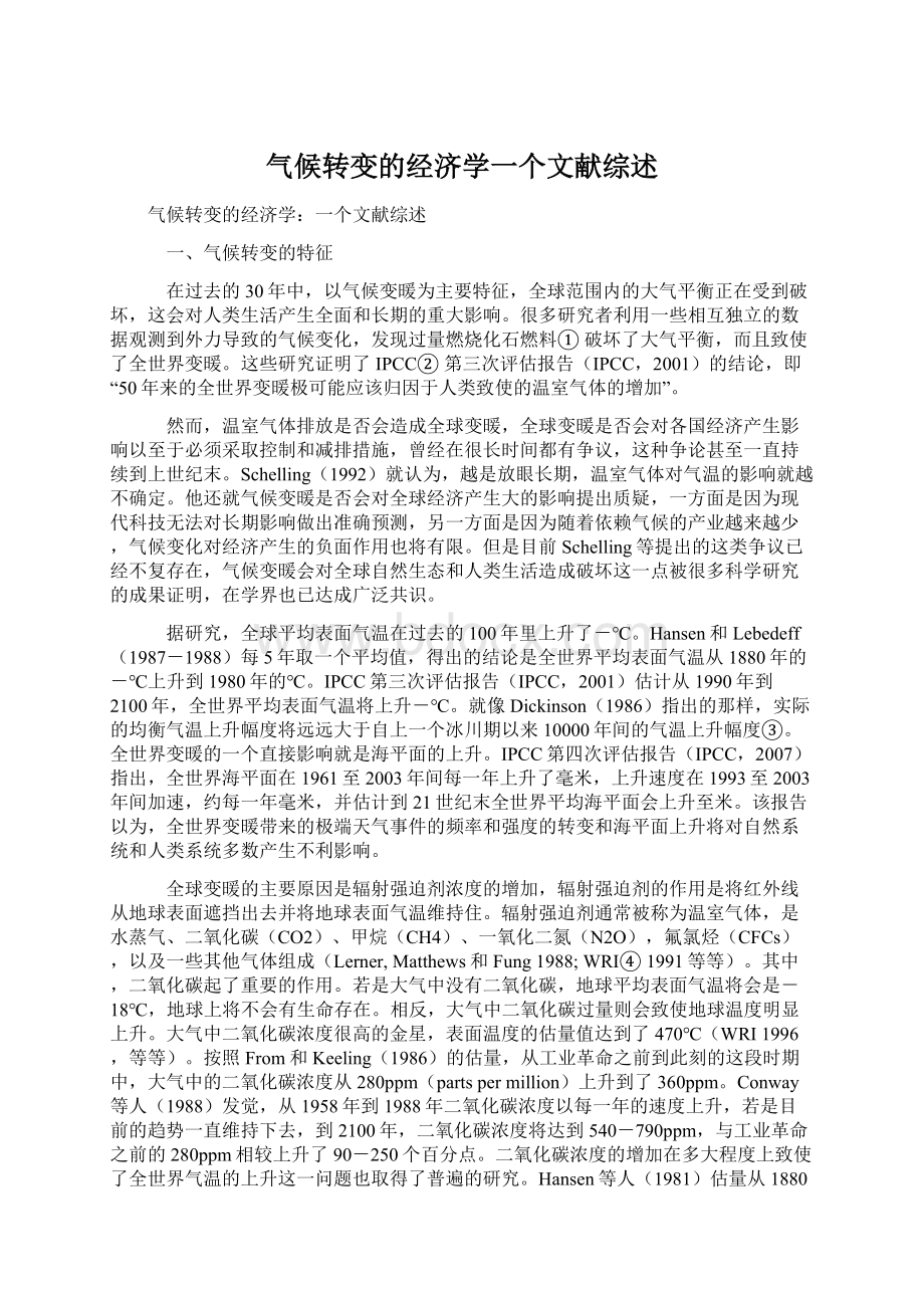 气候转变的经济学一个文献综述.docx_第1页