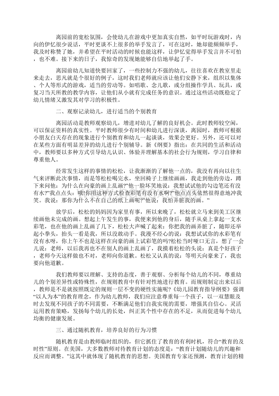 离园活动.docx_第2页