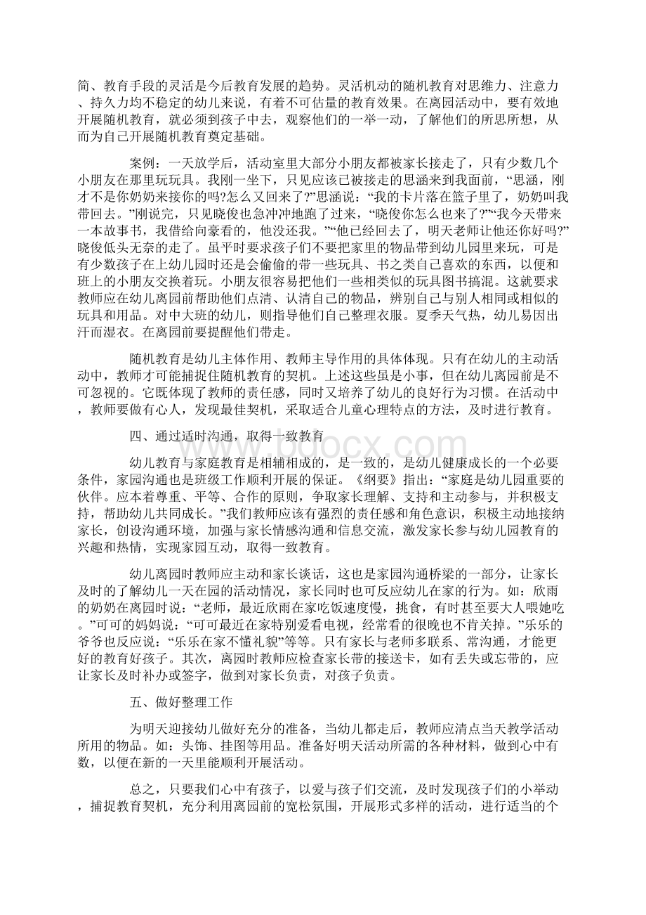 离园活动.docx_第3页