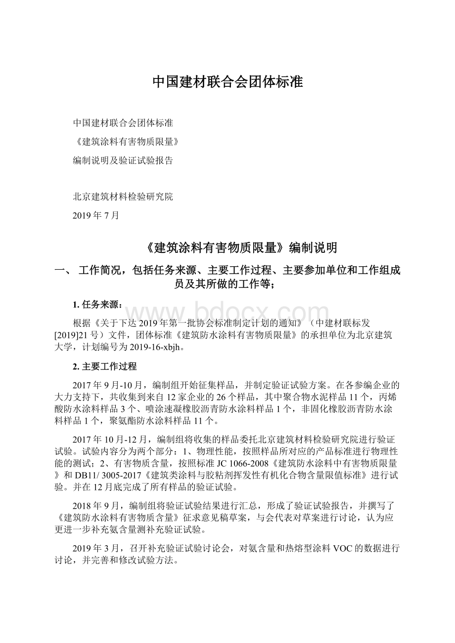 中国建材联合会团体标准.docx
