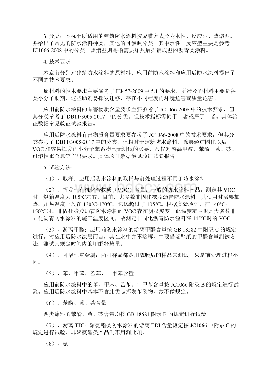 中国建材联合会团体标准.docx_第3页