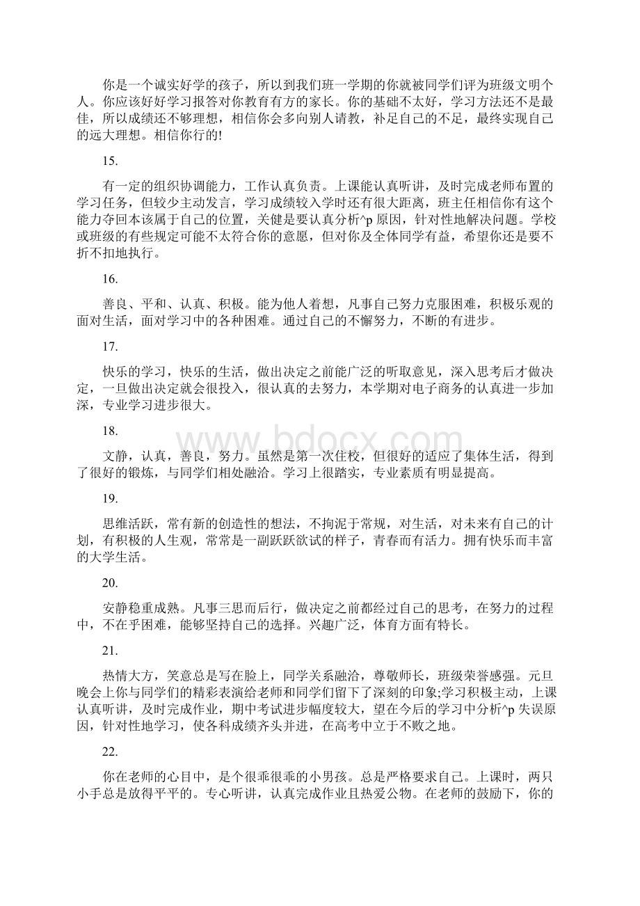 初中生期末评语大全 初中生期末综合测评评语Word格式.docx_第3页