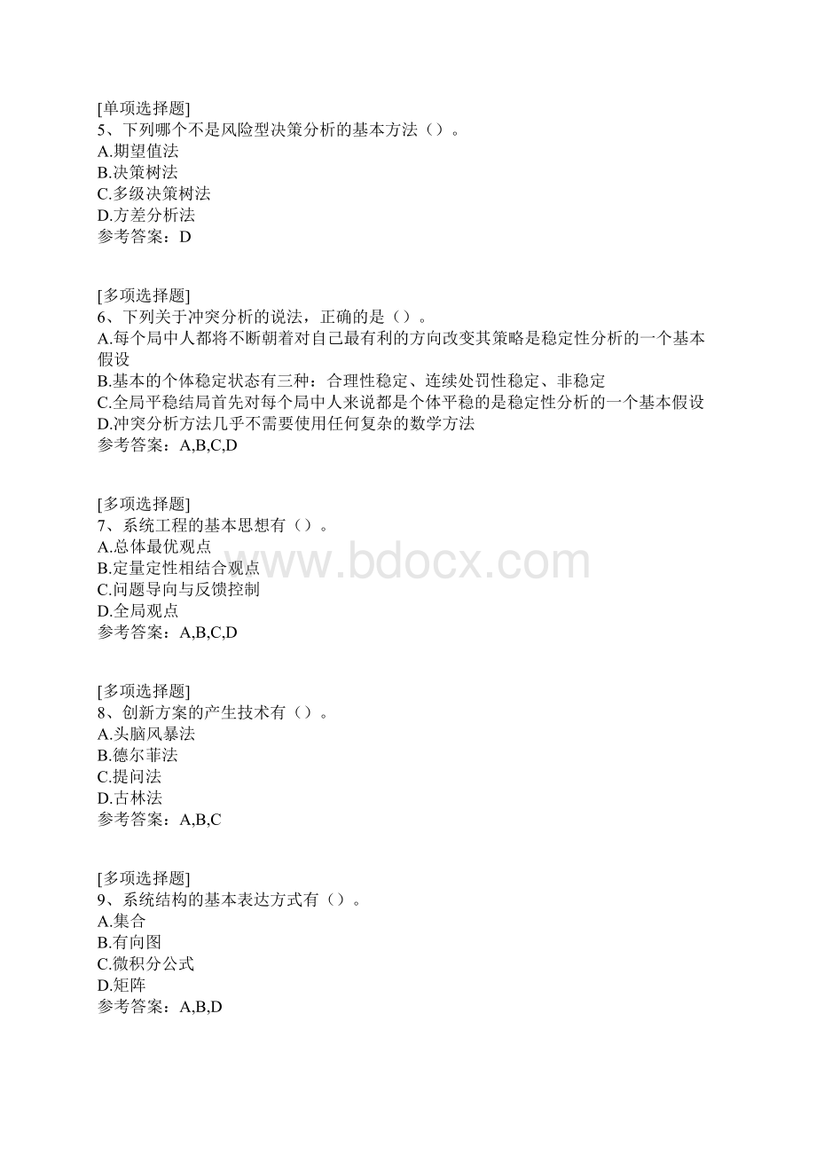 系统工程.docx_第2页