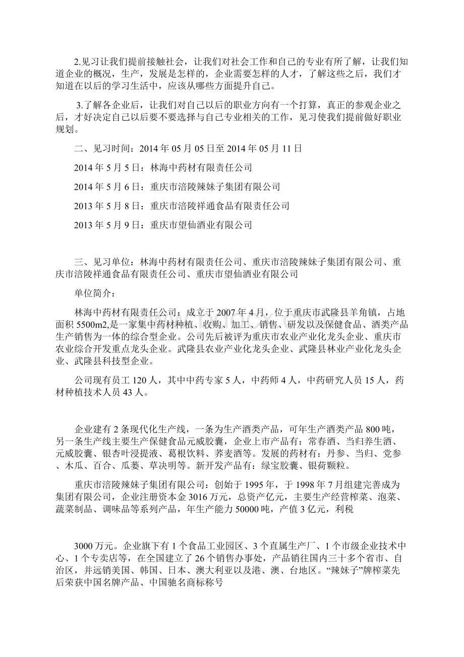 大二见习报告.docx_第2页