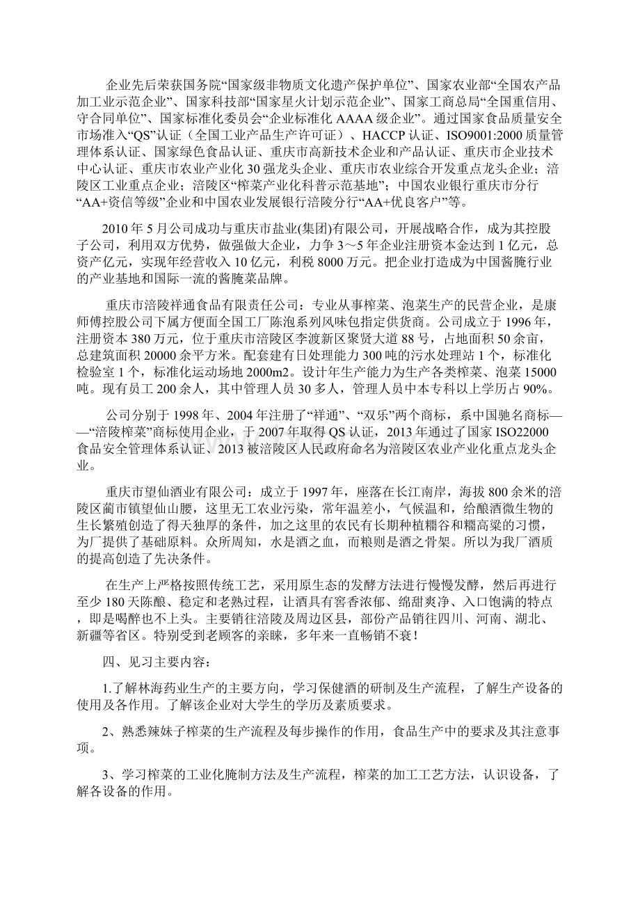 大二见习报告.docx_第3页