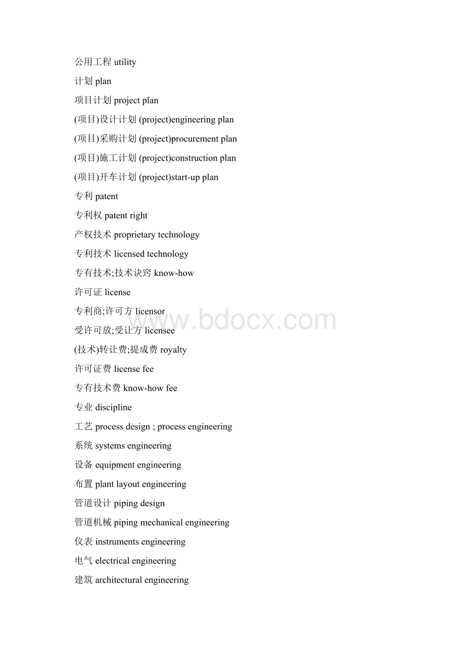 工程项目管理制度常用英语文档格式.docx_第2页