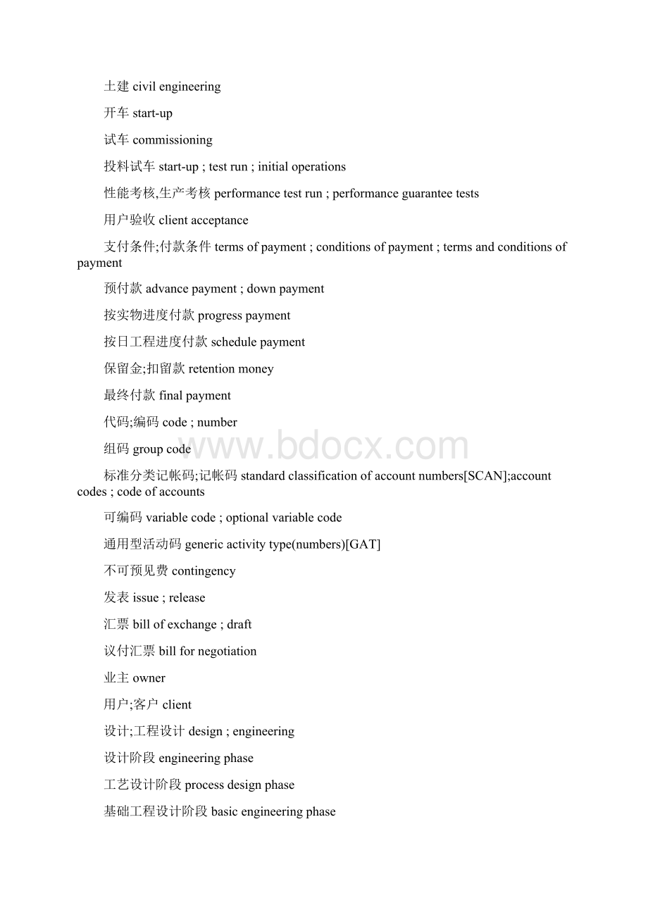 工程项目管理制度常用英语文档格式.docx_第3页