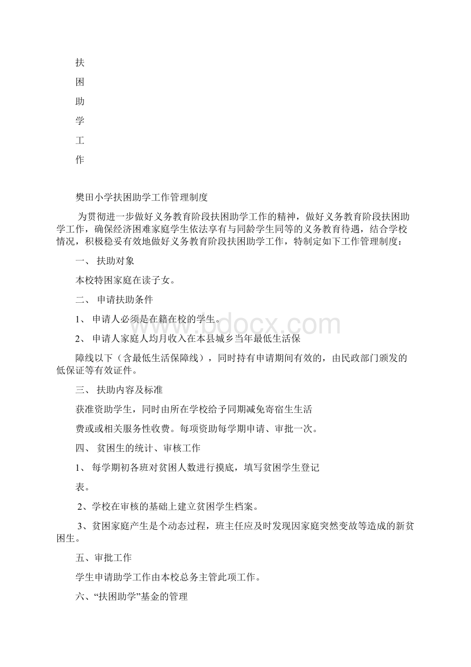 湖南省义务教育合格学校督查资料01.docx_第2页