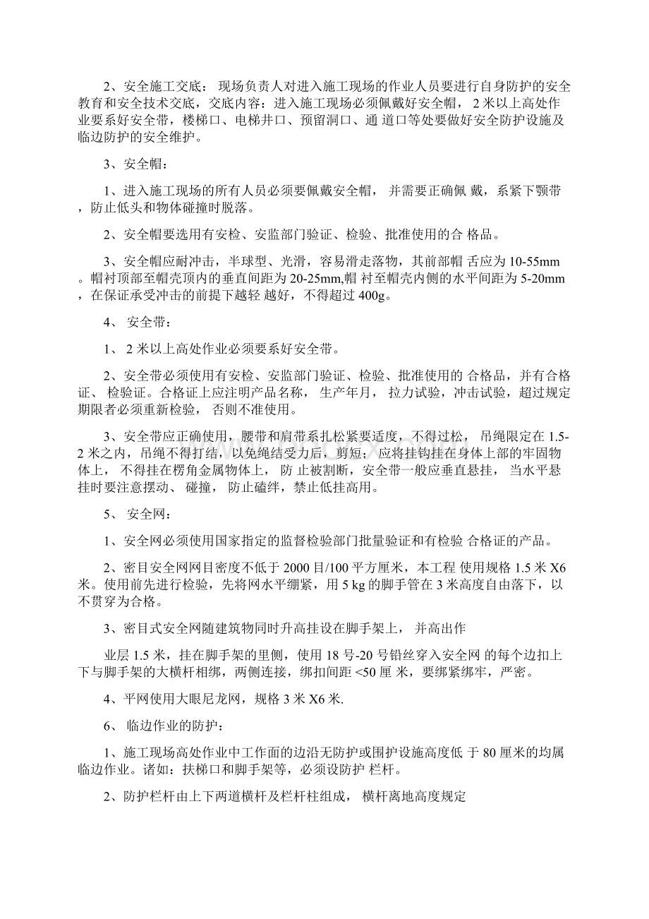 现场各项施工管理方案.docx_第2页