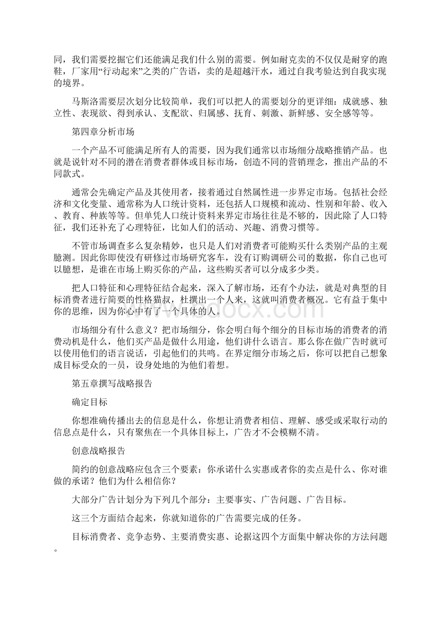 广告创意与文案读书笔记Word格式文档下载.docx_第2页