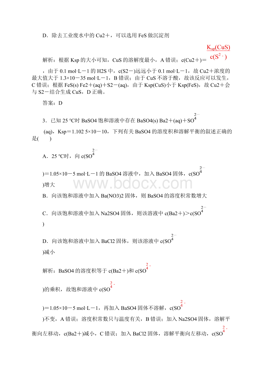 高考化学复习第四节难溶电解质的溶解平衡Word格式.docx_第3页