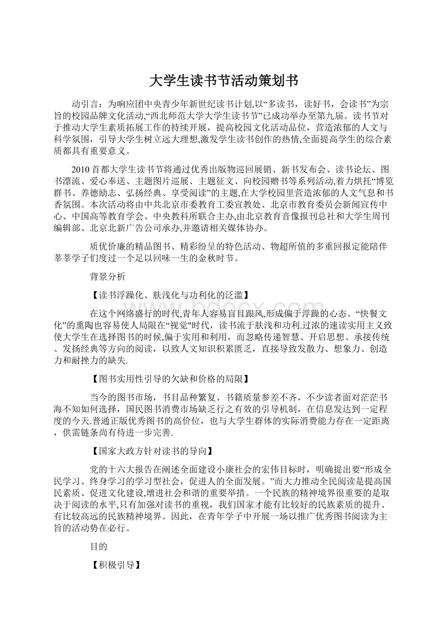 大学生读书节活动策划书.docx_第1页