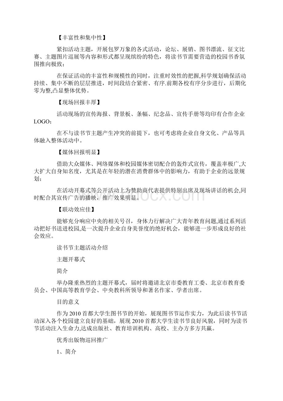 大学生读书节活动策划书.docx_第3页