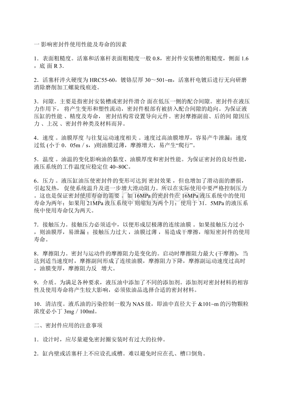 液压系统元件注意.docx_第3页