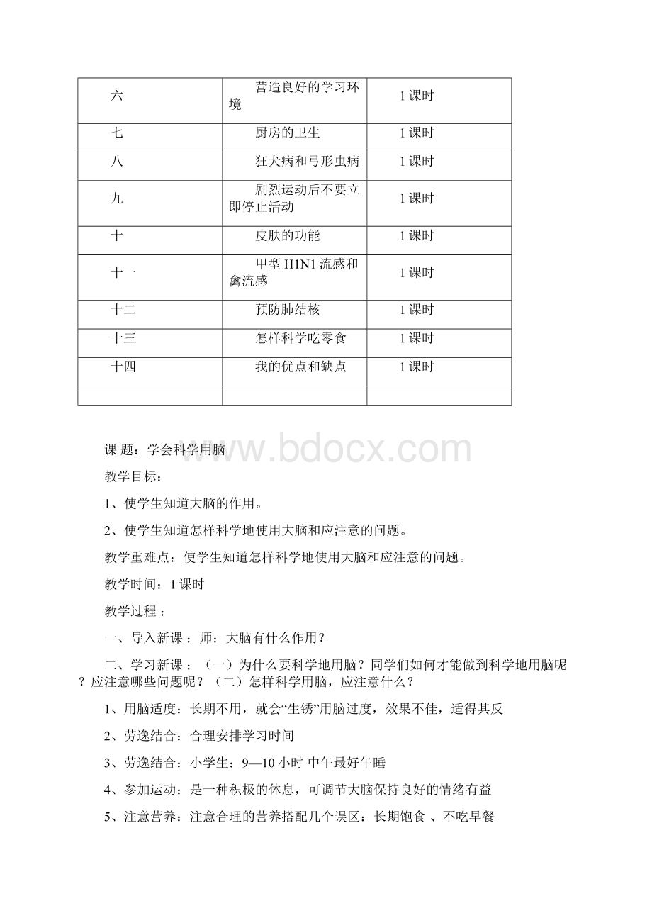 卫生与保健教案.docx_第2页