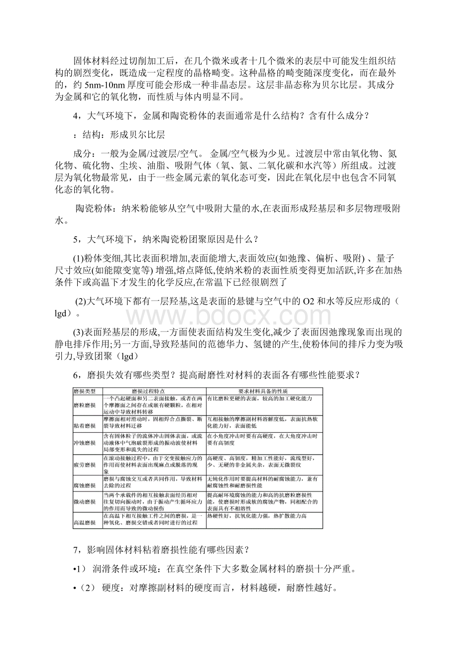 中南大学粉冶院表面工程复习题文档格式.docx_第3页