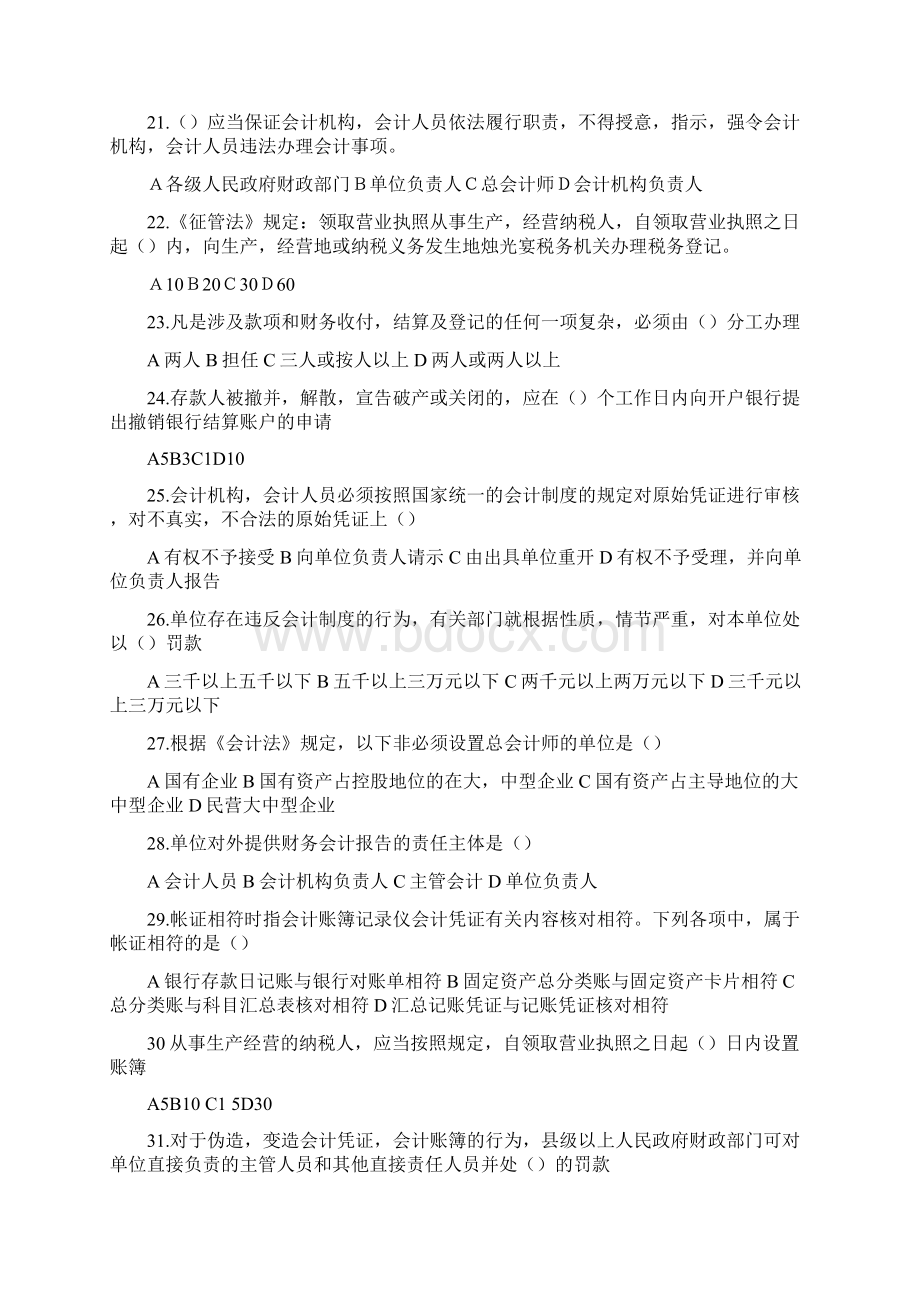 会计从业资格财经法规与职业道德模拟真题.docx_第3页