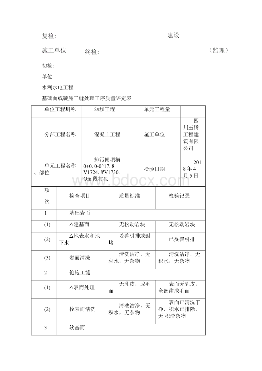 混凝土质量评定表.docx_第2页