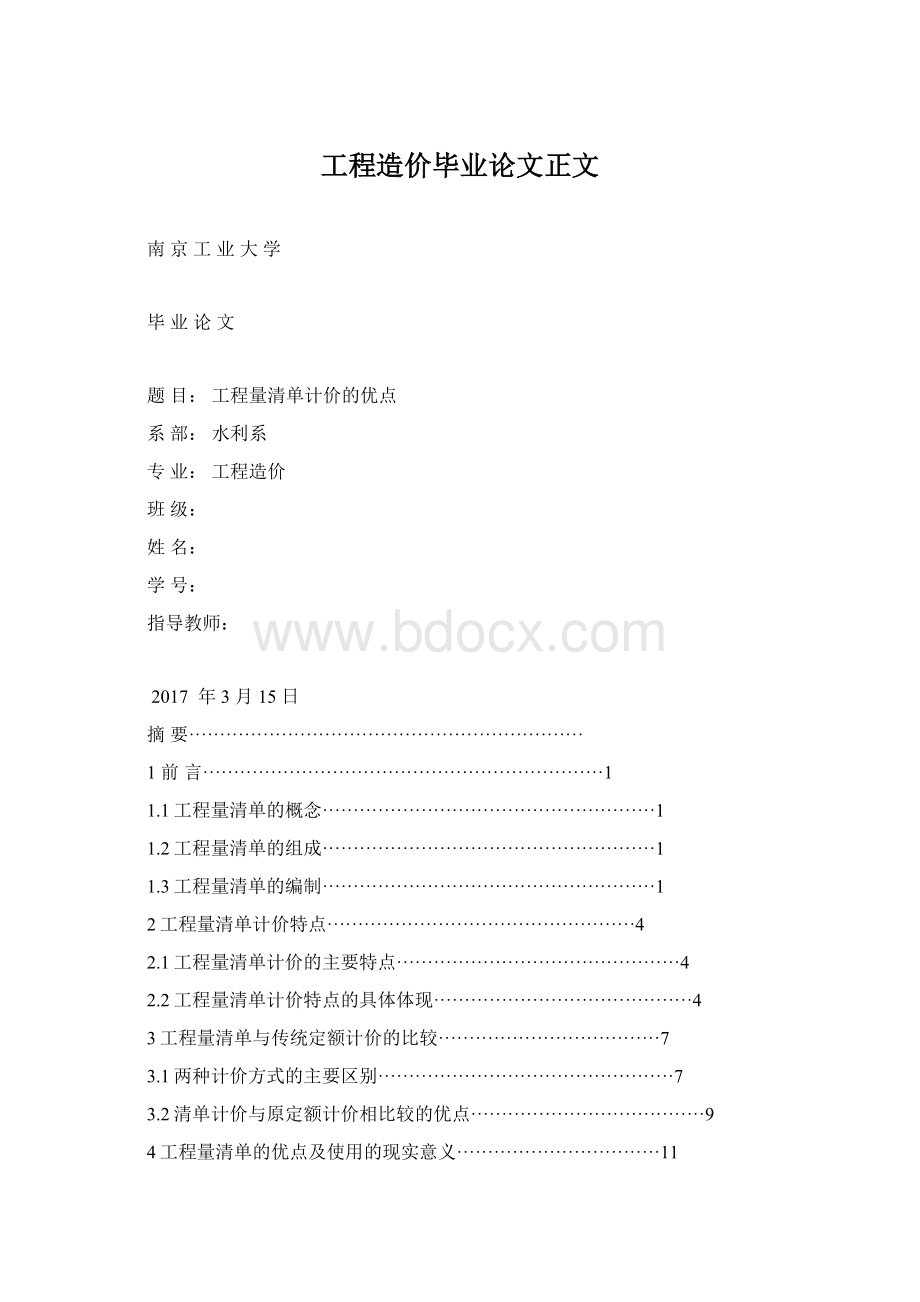 工程造价毕业论文正文.docx_第1页