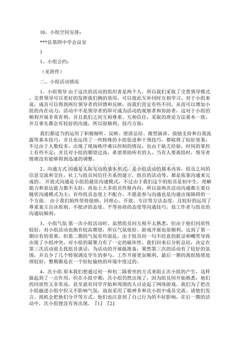 帮助学生戒除网瘾小组工作总结.docx_第2页